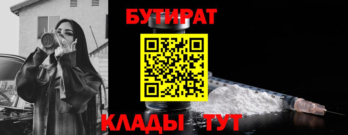 БУТИРАТ бутандиол Ревда