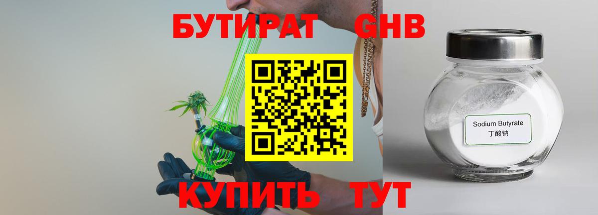 Ревда  БУТИРАТ оксибутират  БУТИРАТ  Вход с VPN 