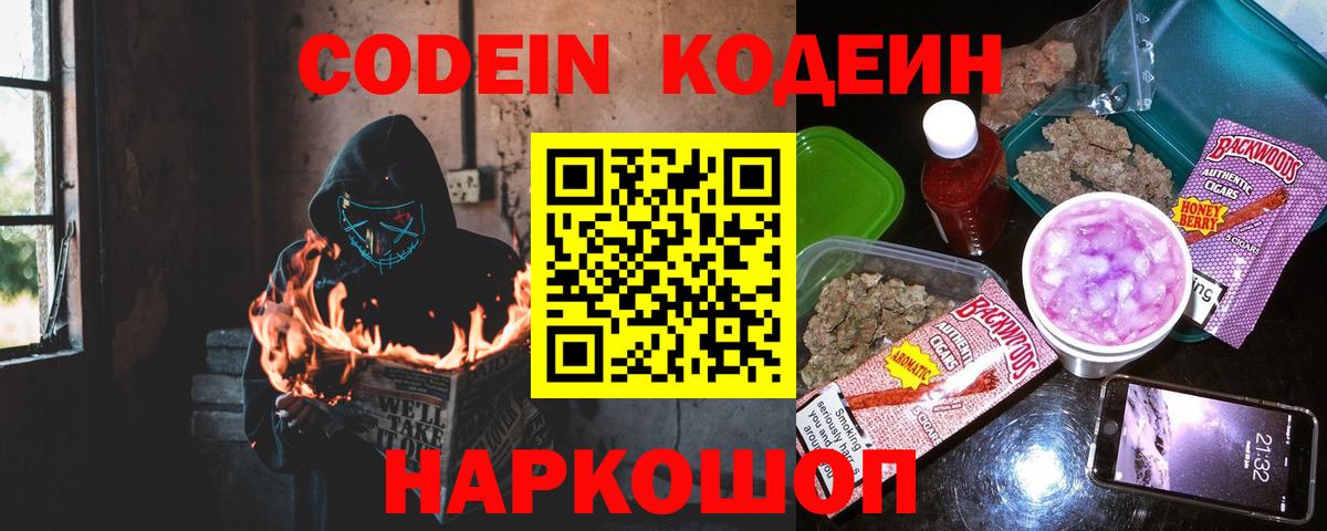 Кодеин Purple Drank Ревда