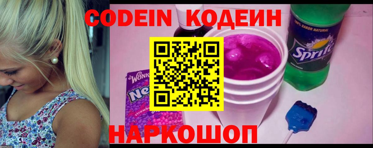 Кодеиновый сироп Lean Purple Drank  Вход с VPN  Ревда  Кодеиновый сироп Lean напиток Lean (лин) 