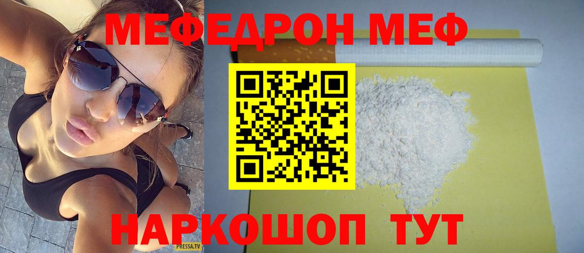 Меф мука  Вход с VPN  МЕФ  МЯУ-МЯУ  купить наркотик  Ревда 