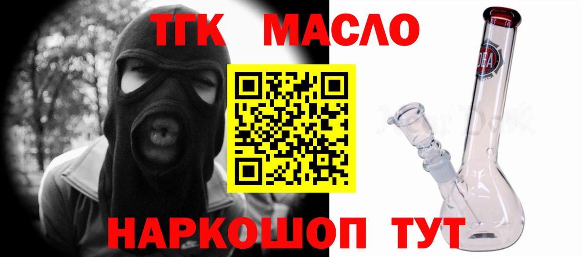 Дистиллят ТГК гашишное масло Ревда